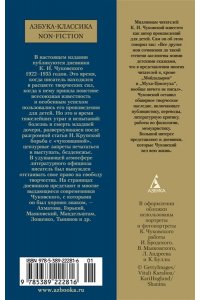 Чуковский К. Верю в свои силы... Дневники 1922?1935 годов. Книга 2