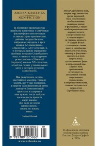 Белый А. Символизм как миропонимание