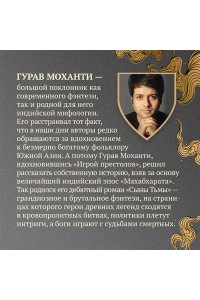 Моханти Г. Сыны Тьмы