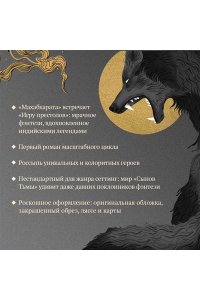 Моханти Г. Сыны Тьмы