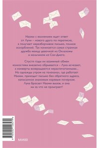 Донна Марчетти Мой враг по переписке
