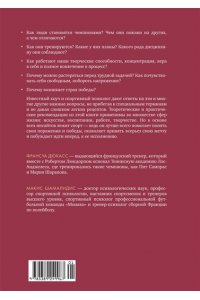 Дюкасс Ф., Шамалидис М. Мысли как чемпион! Думай, действуй, дерзай, побеждай!