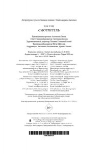 Рэш Р. Смотритель