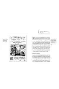 Ребисс Х. Крест, увитый розами: История, символы и традиции ордена розенкрейцеров