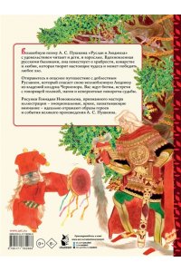 Пушкин А.С. Руслан и Людмила. Рис. Г. Новожилова