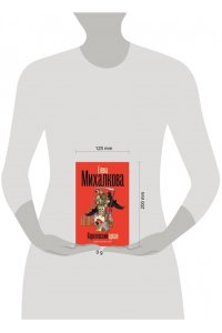 Михалкова Е.И. Королевский аркан