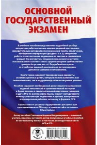 Степанова М.В. ОГЭ. Английский язык. Трудные задания с решениями и ответами для подготовки к основному государственному экзамену