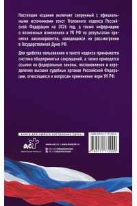 . Уголовный кодекс Российской Федерации на 2026 год. Со всеми изменениями, законопроектами и постановлениями судов