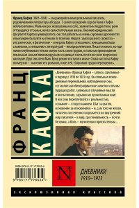 Кафка Ф. Дневники
