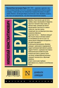 Шамбала сияющая