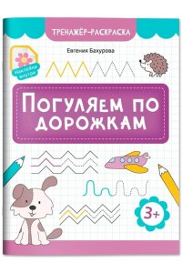 Бахурова Евгения Петровна Погуляем по дорожкам