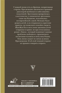 Жаринов Е.В. Падшее просвещение