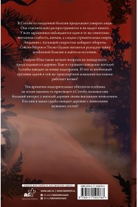Оно Ф. Усопшие. Shiki. Книга 2