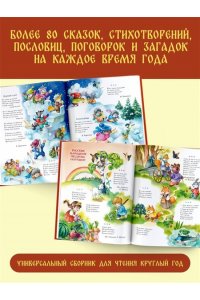 Маршак С.Я., Чуковский К.И.,Карганова Е.Г., Круглый год. Иллюстрации Ольги Ионайтис