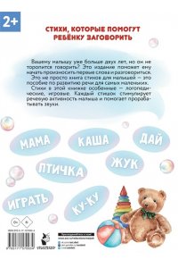 Волкова Н., Кузечкин А. Новые стихи-болтушки для запуска речи