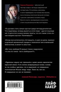 Мураками Х. Кафка на пляже