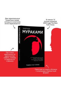 Мураками Х. Кафка на пляже
