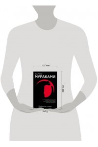 Мураками Х. Кафка на пляже