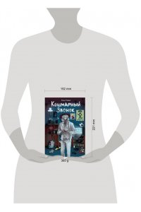 Райбер В. Кошмарный звонок