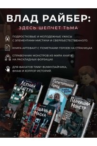 Райбер В. Кошмарный звонок