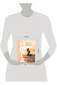 Полянская Н.С. Йога на все случаи жизни. Короткие комплексы для здоровья, силы и гибкости на каждый день. Книга 1