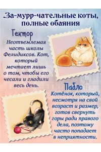 Лабан Б. Школа Фелидиксов (#1)