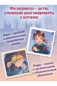 Лабан Б. Школа Фелидиксов (#1)