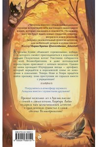 Лабан Б. Хранители звезды (#2)