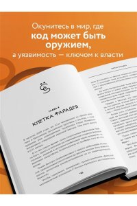 Митич Г. Вирьё моё! Хроники невидимых хакерских войн от Сыктывкара до Сингапура