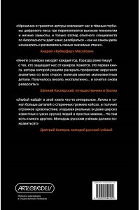 Митич Г. Вирьё моё! Хроники невидимых хакерских войн от Сыктывкара до Сингапура