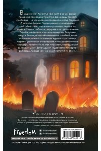 Морис А. Призрак поместья Торнхилл
