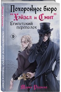 Руднева М.С. Похоронное бюро 
