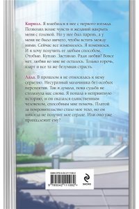 Вечная О. Я. Тебя. Заставлю