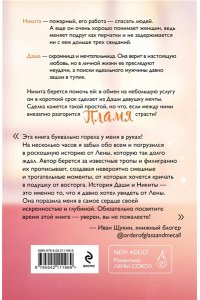 Сокол Л. Пламя (Пожарная часть 17 #3)