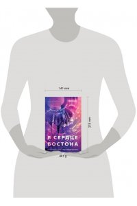 Мисник Т. В сердце Бостона. Демоны внутри нас (Под слезами Бостона #3)