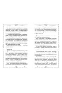 Кова Э. Хроники Света. Вихрь видений (#1)