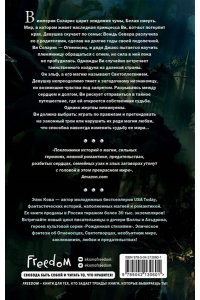 Кова Э. Хроники Света. Вихрь видений (#1)