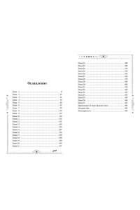 Кова Э. Хроники Света. Вихрь видений (#1)