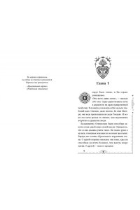 Кова Э. Хроники Света. Вихрь видений (#1)