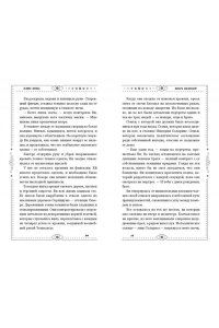 Кова Э. Хроники Света. Вихрь видений (#1)