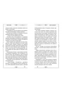 Кова Э. Хроники Света. Вихрь видений (#1)