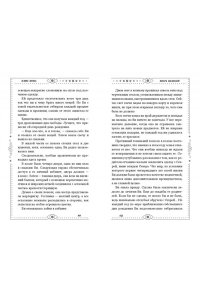 Кова Э. Хроники Света. Вихрь видений (#1)