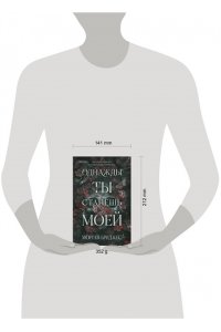 Бриджес М. Однажды ты станешь моей (#1)