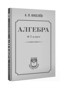 Берман Г.Н. Приёмы счёта