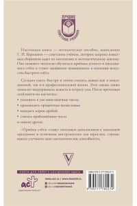 Берман Г.Н. Приёмы счёта