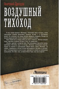 Дроздов А.Ф. Воздушный тихоход