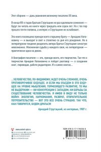Алферова М.В. Аркадий Стругацкий. Понедельник на все времена. Биография и творчество