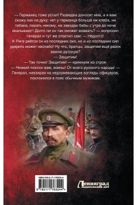 Борчанинов Г.А. Корниловъ. 1917