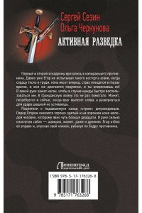 Сезин С.Ю. Активная разведка