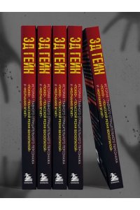 Шехтер Г. Эд Гейн. История главного отрицательного персонажа ?Психо?, ?Техасской резни бензопилой? и ?Молчания ягнят?